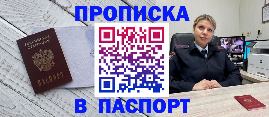 временная прописка в Чудово