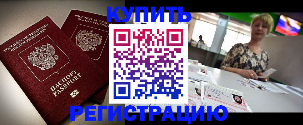 временная прописка в Чудово