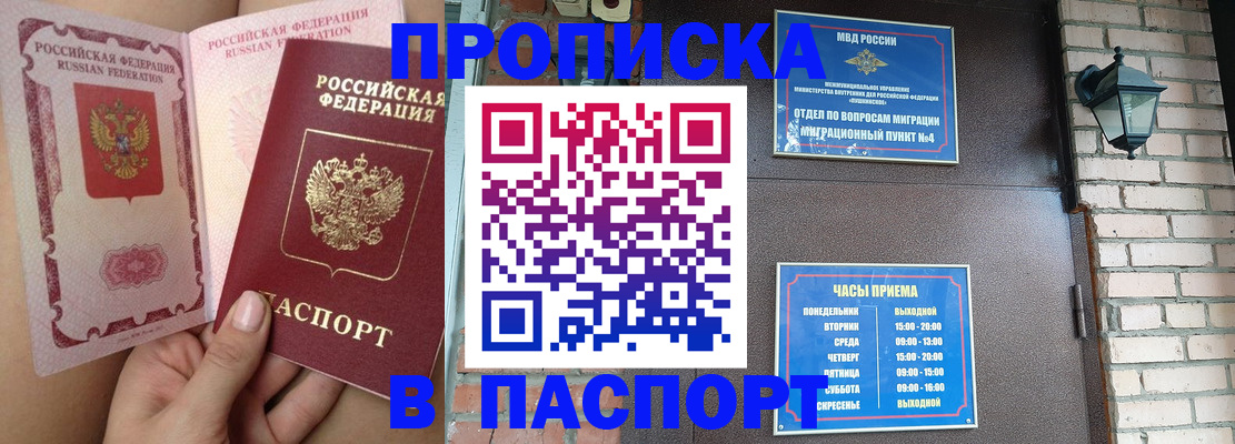 временная прописка в Чудово
